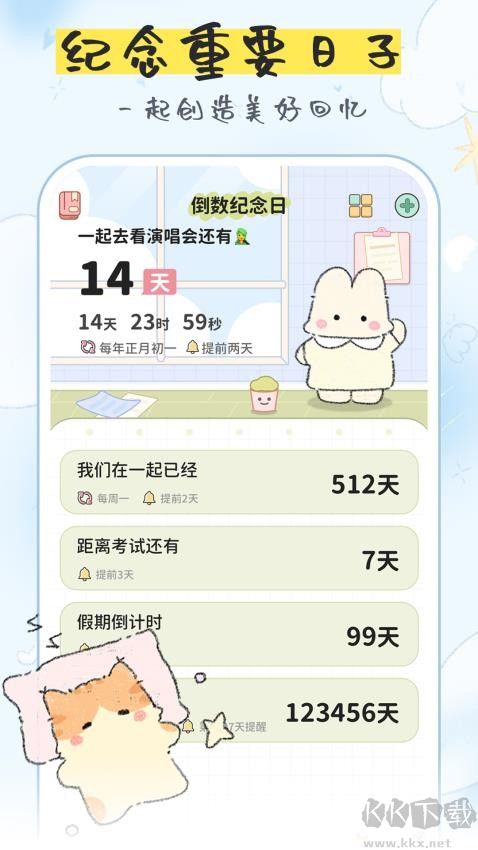 喵喵纪念日app最新版下载