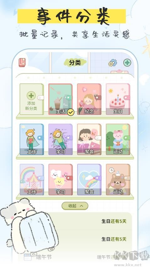 喵喵纪念日app最新版下载