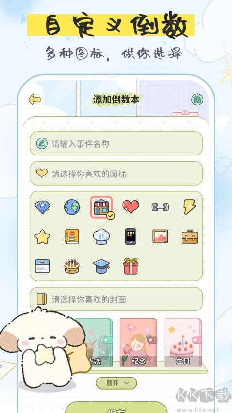 喵喵纪念日app最新版下载