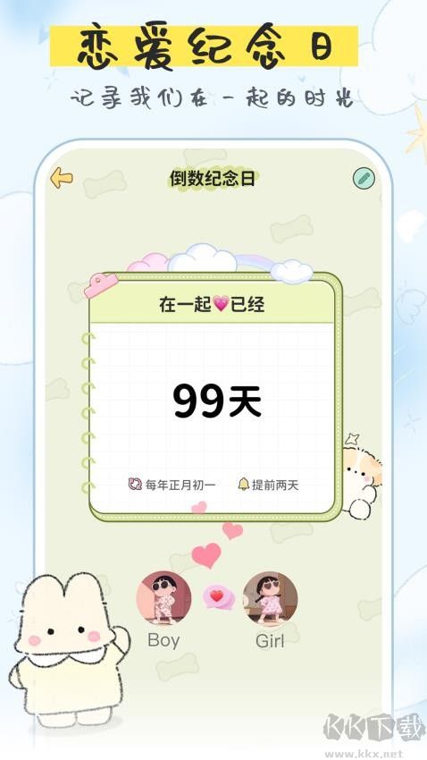 喵喵纪念日app最新版下载