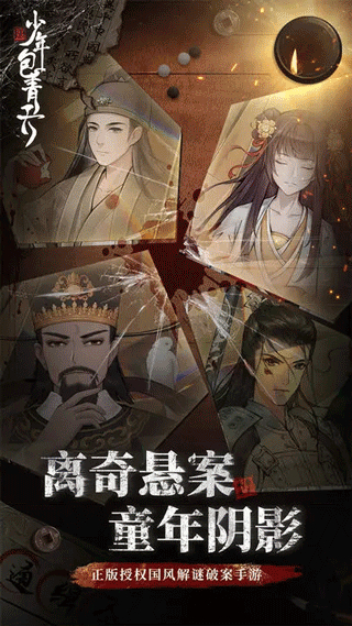 少年包青天app安卓下载