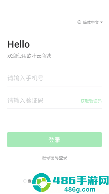 欧叶云商城经销商版