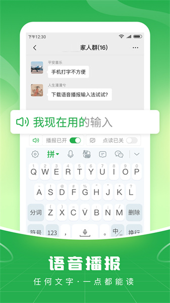 语音播报输入法app最新版下载