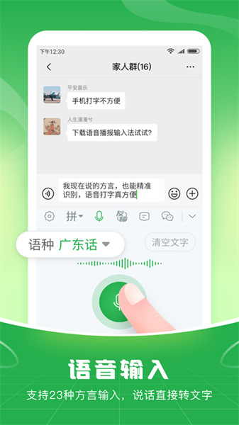 语音播报输入法app最新版下载