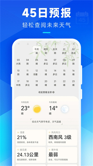 创奇天气app最新版下载