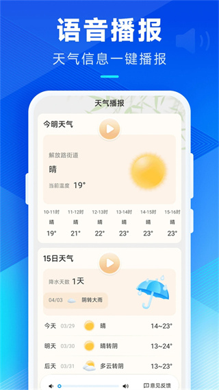 创奇天气app最新版下载