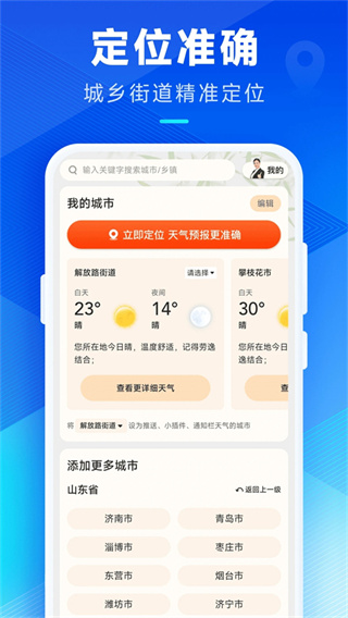 创奇天气app最新版下载