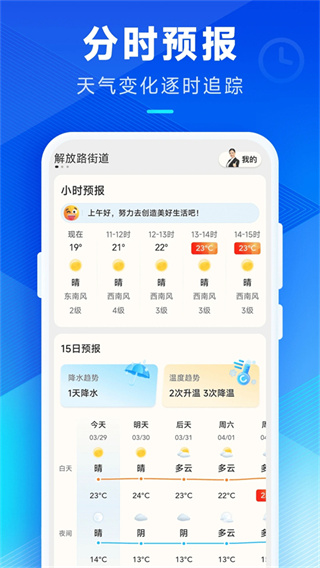 创奇天气app最新版下载