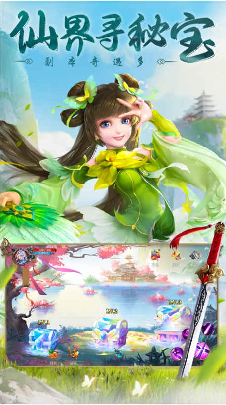 逍遥蜀山app官方安卓版下载v1.0.1
