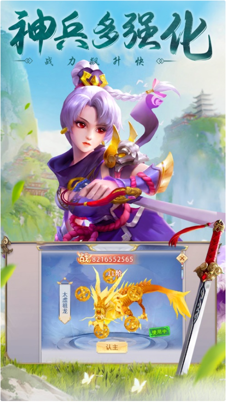逍遥蜀山app官方安卓版下载v1.0.1