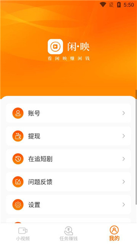 闲映极速版app下载