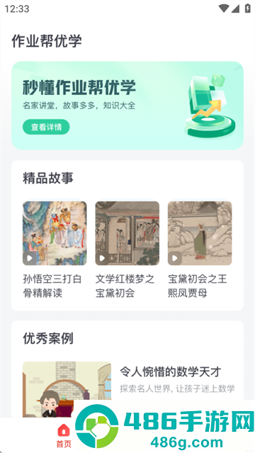 作业帮优学app