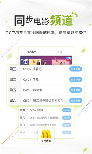 电影频道app下载安装