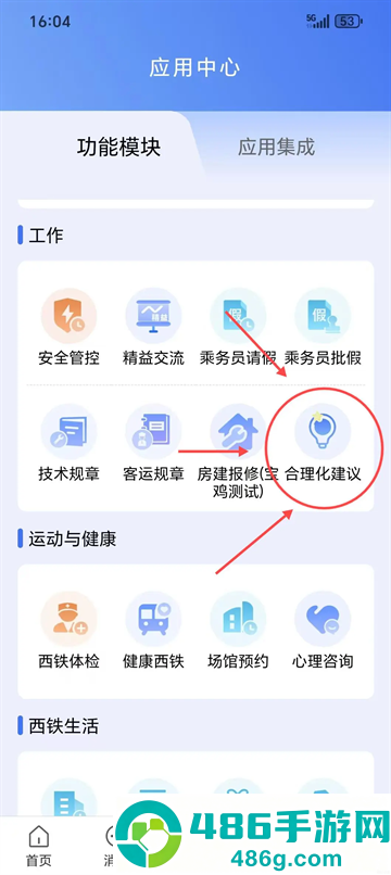 西铁人app官方正版安装下载