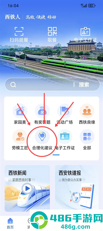 西铁人app官方正版安装下载