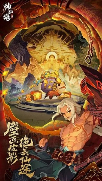 神仙道3手游app官方最新版下载