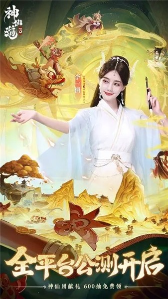 神仙道3手游app官方最新版下载