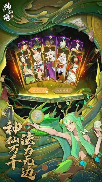 神仙道3手游app官方最新版下载