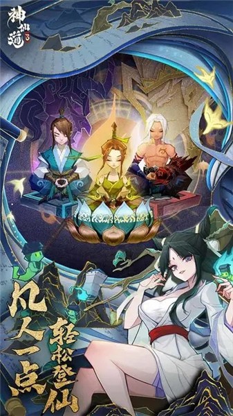 神仙道3手游app官方最新版下载