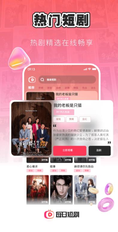 每日短剧app免费版下载