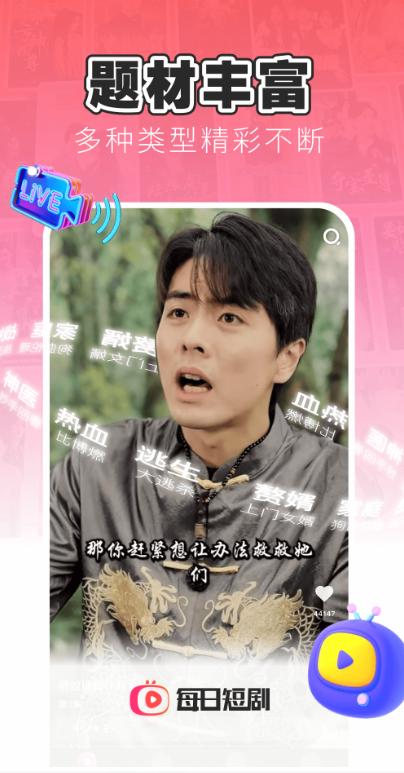 每日短剧app免费版下载
