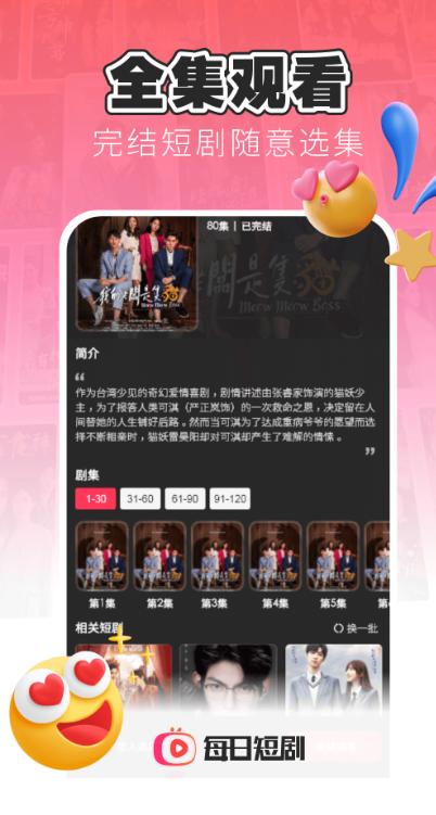 每日短剧app免费版下载