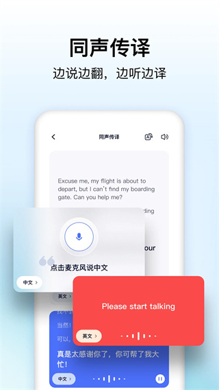 极速翻译器app下载