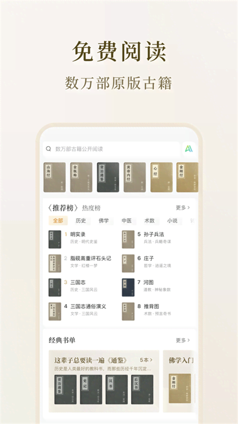 识典古籍app官方版下载_识典古籍安卓下载最新版v2.9.0