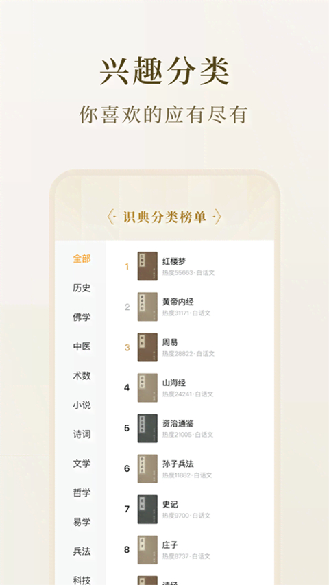 识典古籍app官方版下载_识典古籍安卓下载最新版v2.9.0