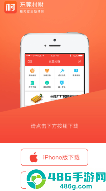 东莞村财app安卓版下载安装