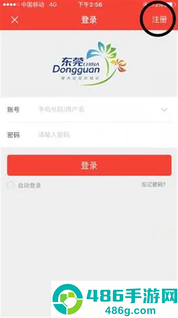 东莞村财app安卓版下载安装
