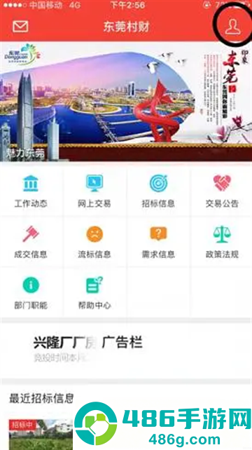 东莞村财app安卓版下载安装