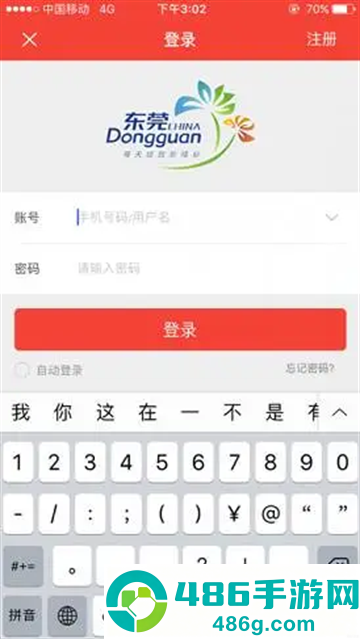 东莞村财app安卓版下载安装