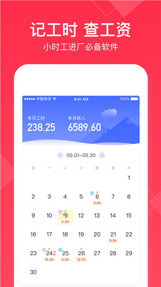 小时工记app最新版下载