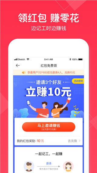 小时工记app最新版下载