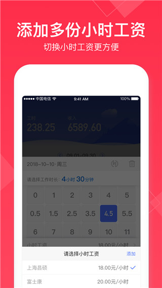 小时工记app最新版下载