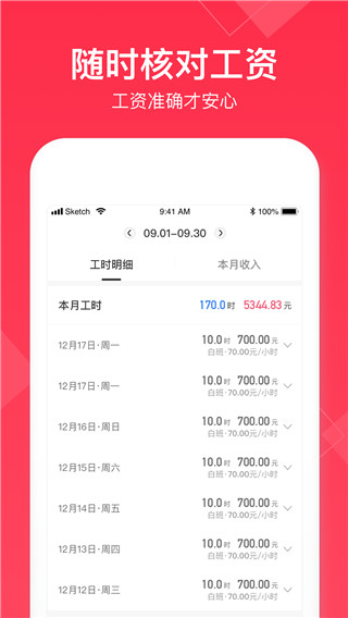 小时工记app最新版下载