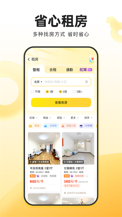 我爱我家app官方版下载