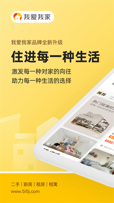 我爱我家app官方版下载