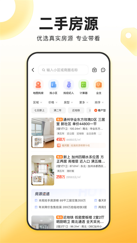 我爱我家app官方版下载