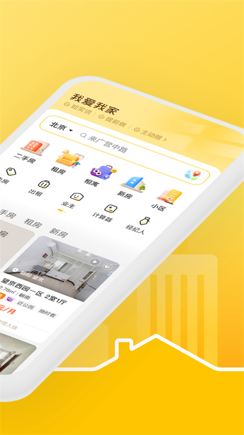 我爱我家app官方版下载