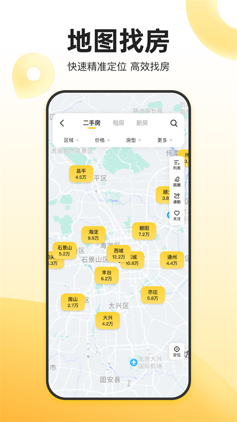 我爱我家app官方版下载