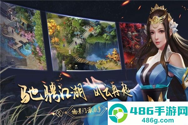 濡沫江湖手游