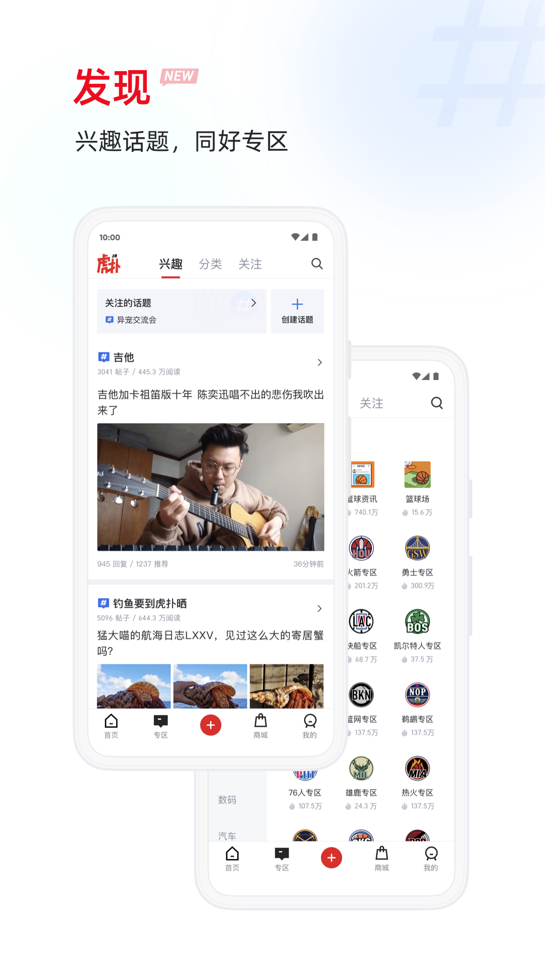 虎扑体育app官方安卓下载安装