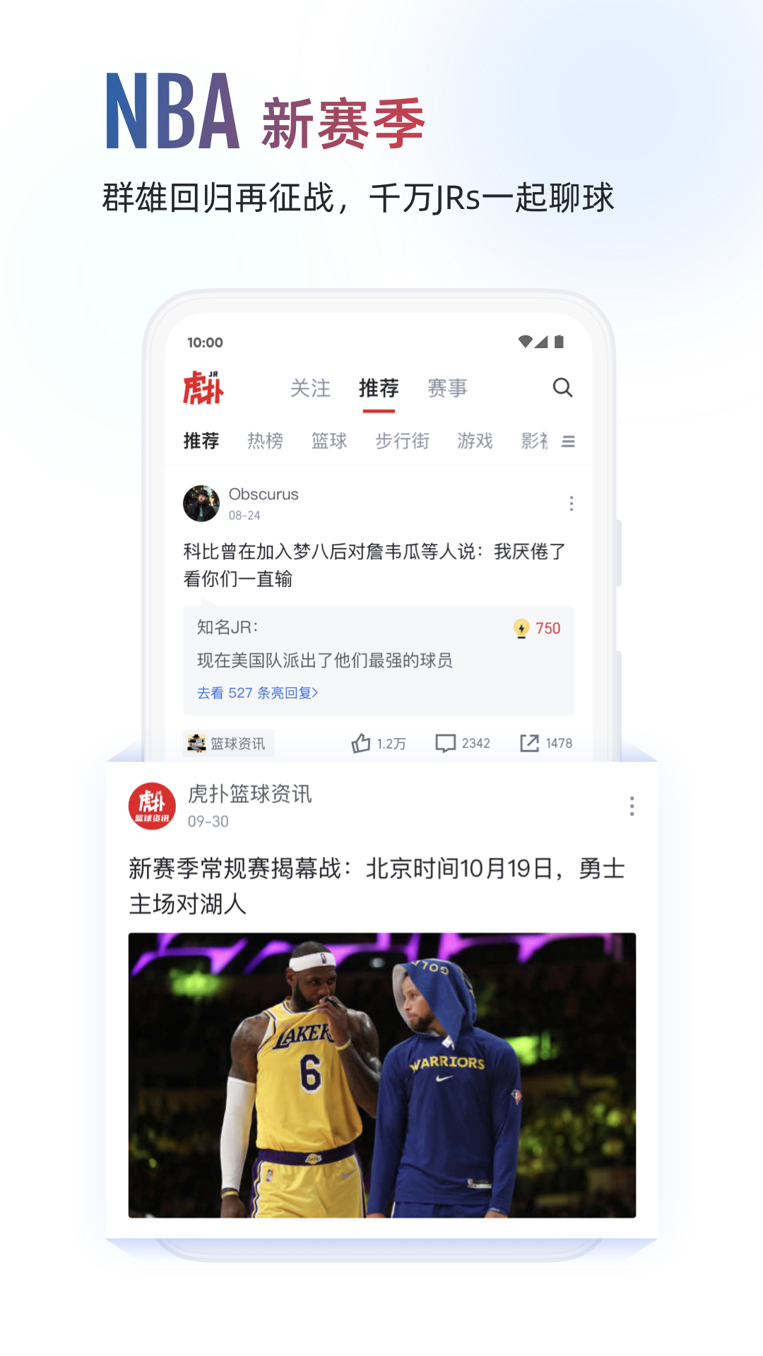 虎扑体育app官方安卓下载安装