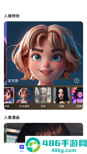 斑鱼魔法相机app