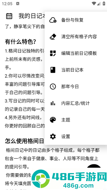 格间日记官方版