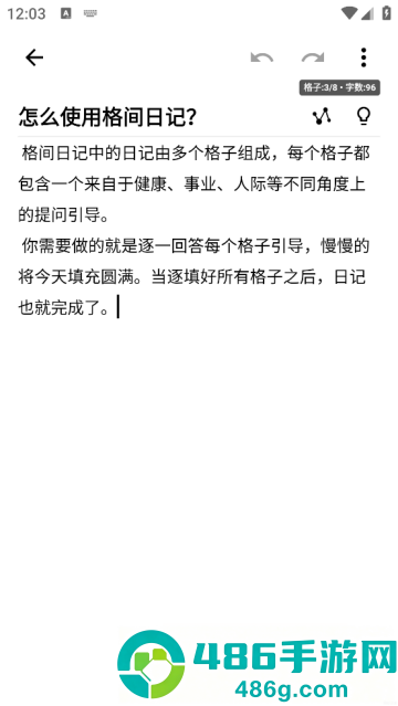 格间日记官方版
