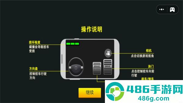 校车驾驶模拟汉化版下载