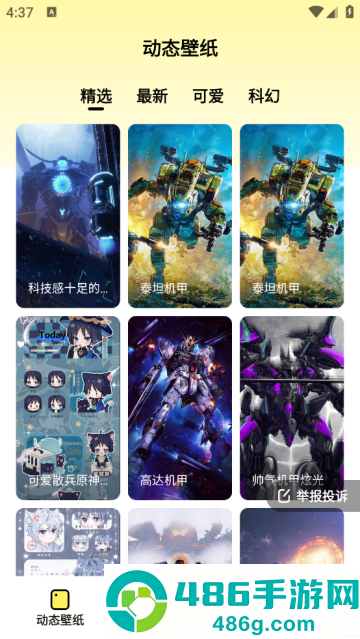 换个桌面壁纸软件